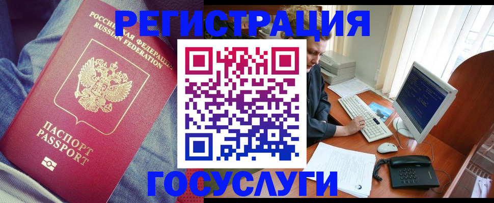 прописка для работы в Аткарске