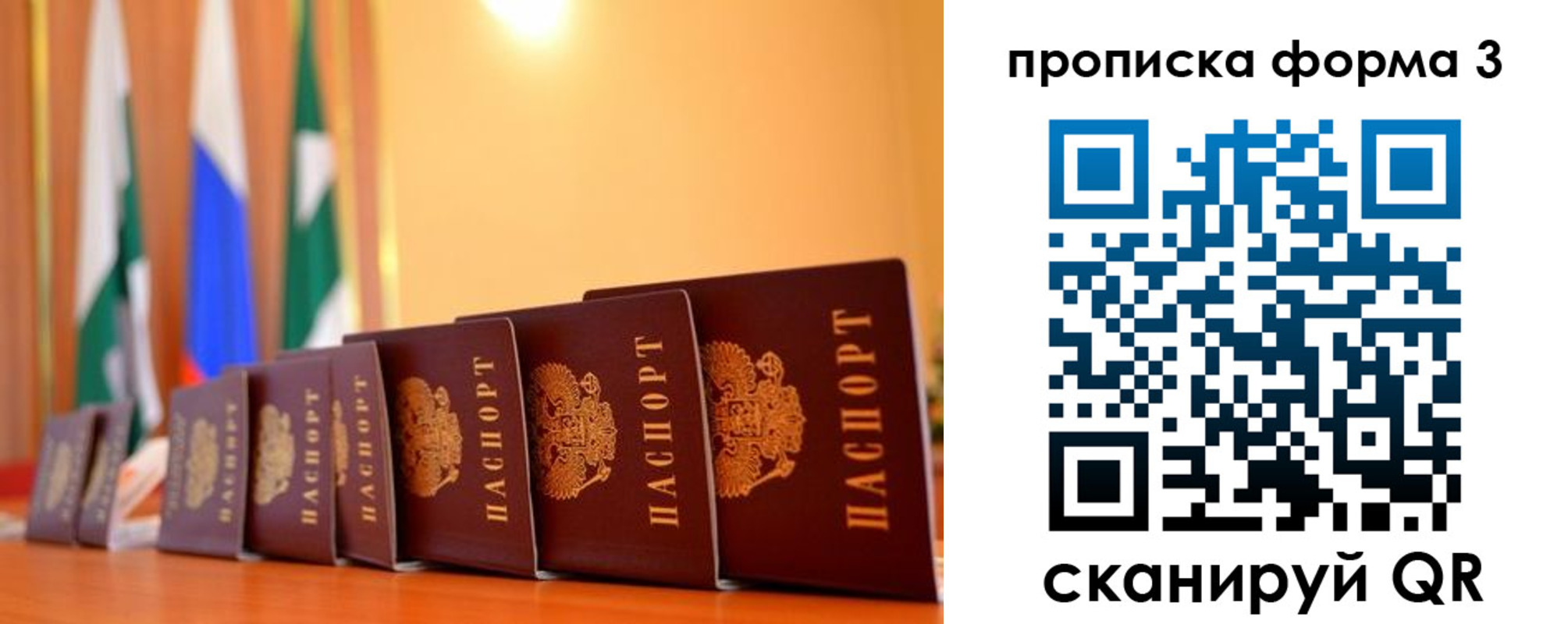 прописка штамп в Аткарске