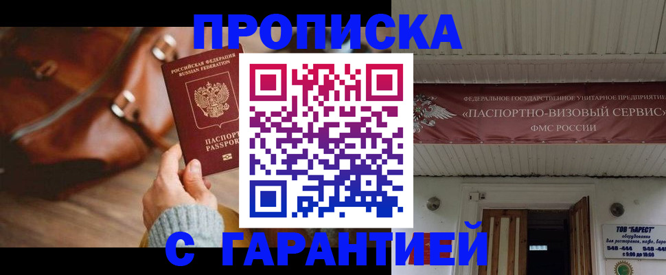 временная прописка в Аткарске