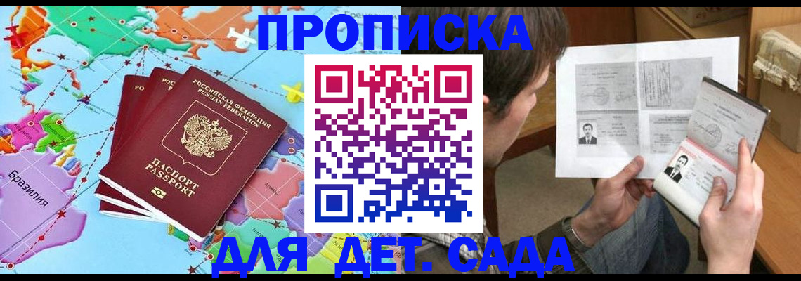 прописка законно в Аткарске